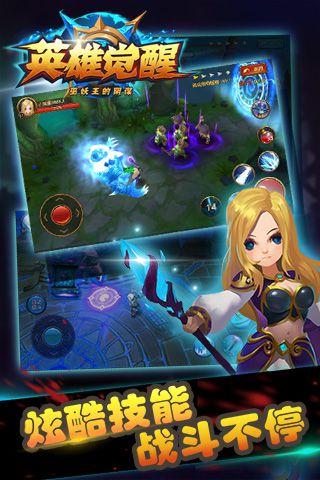 英雄觉醒最新版