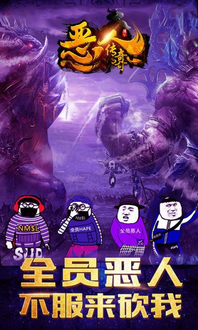 恶人传奇安卓版