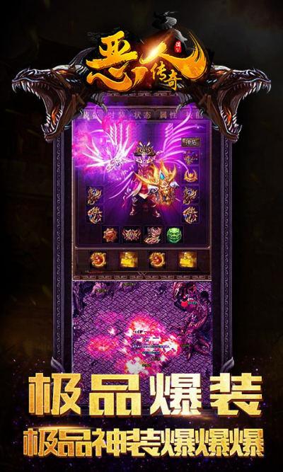 恶人传奇安卓版