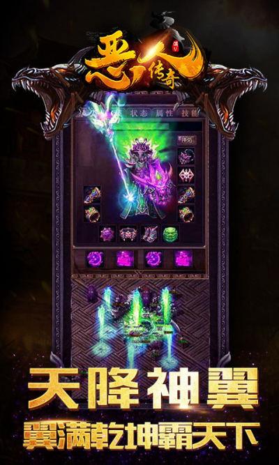 恶人传奇安卓版