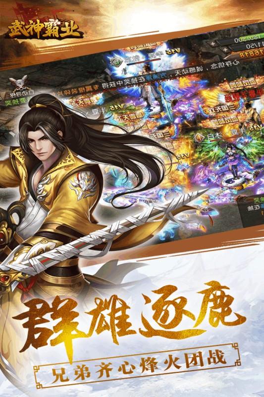 武神霸业最新版