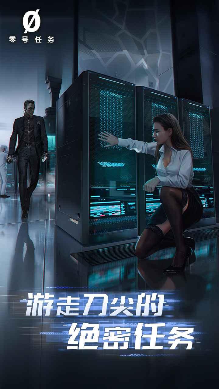 零号任务