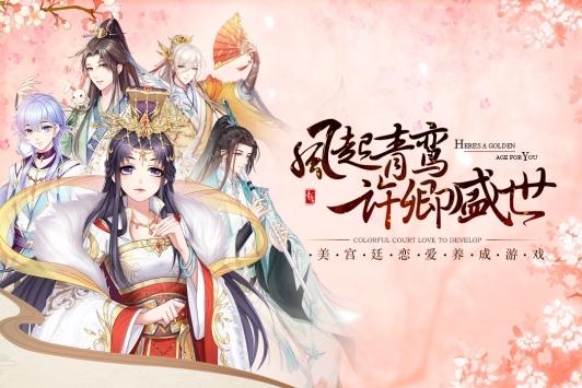 青鸾繁华录游戏下载