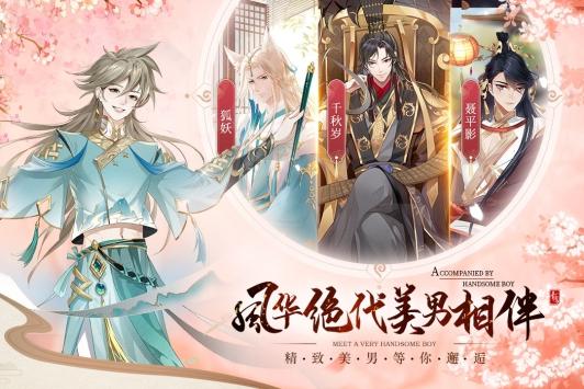 青鸾繁华录游戏下载