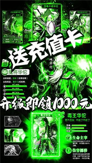 三国群将传破解版