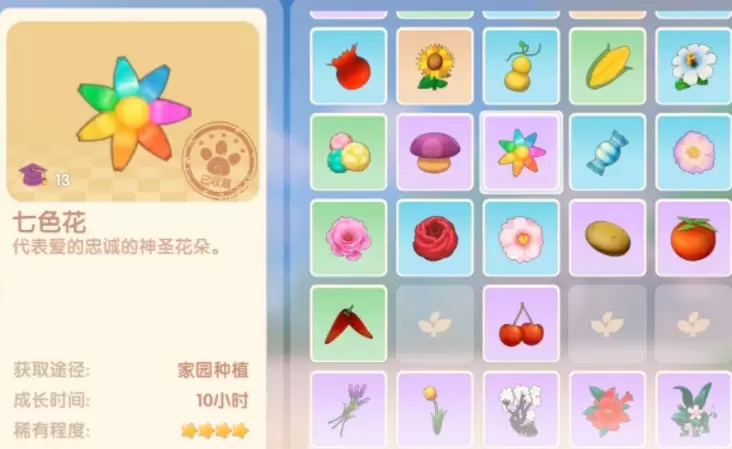 摩尔庄园手游七色花及七色花种子获取方法一览