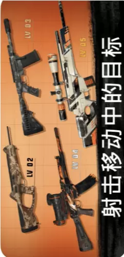 火线穿越之狙击