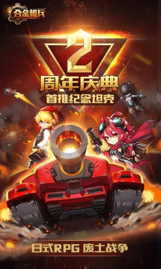 合金机兵安卓版