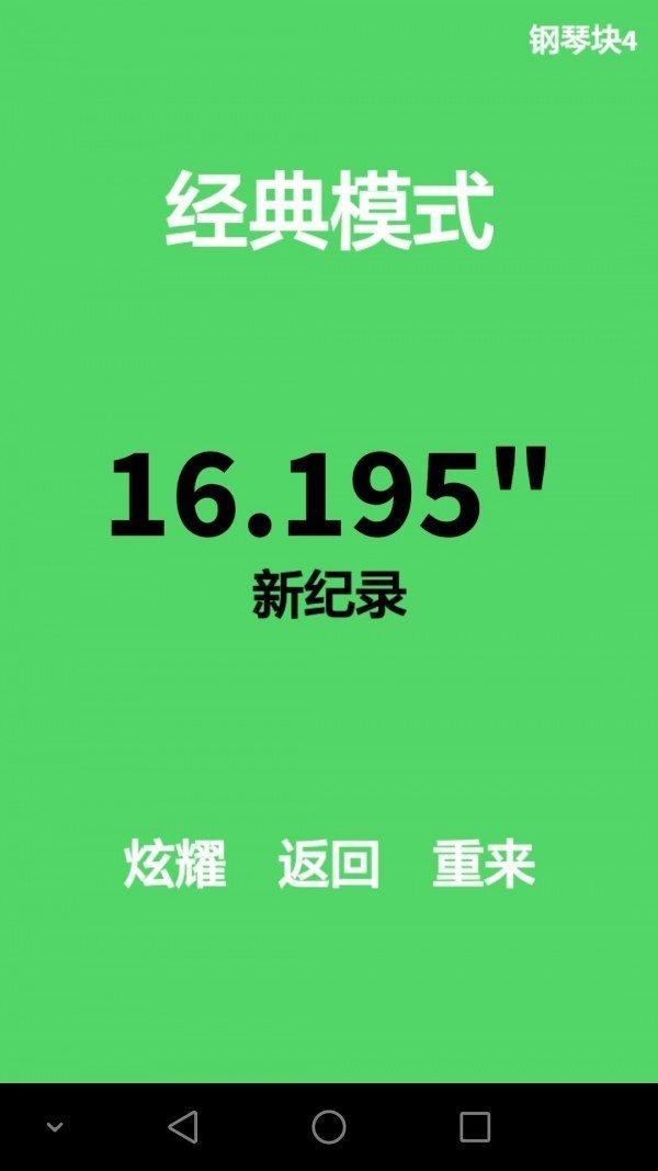 我爱钢琴块4