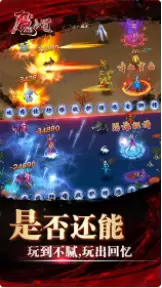 魔与道免费版