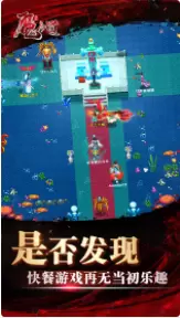 魔与道免费版