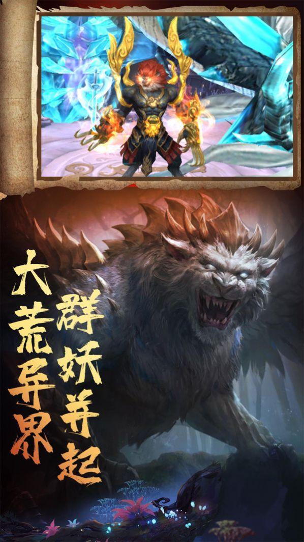 御剑江湖山海经异兽