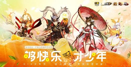 够快乐 才少年！少年系列X快乐柠檬破界联动正式开启
