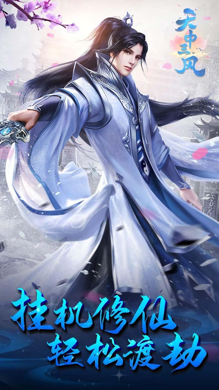 天中三风最新版