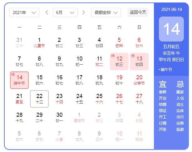 2021端午节放假通知来了！端午节放假放几天 端午节高速免费吗
