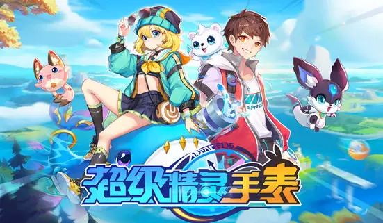 超级精灵手表礼包码兑换码大全2021