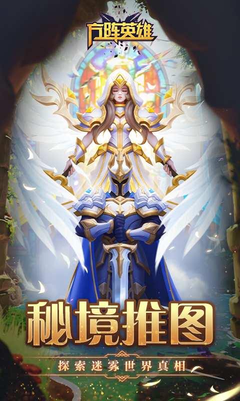 方阵英雄迷雾世界