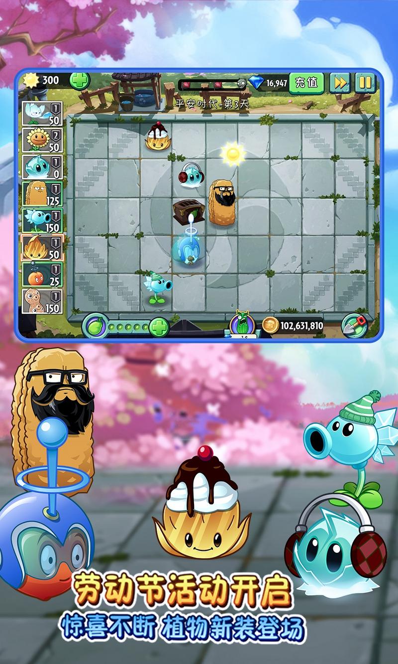 植物大战僵尸2破解版