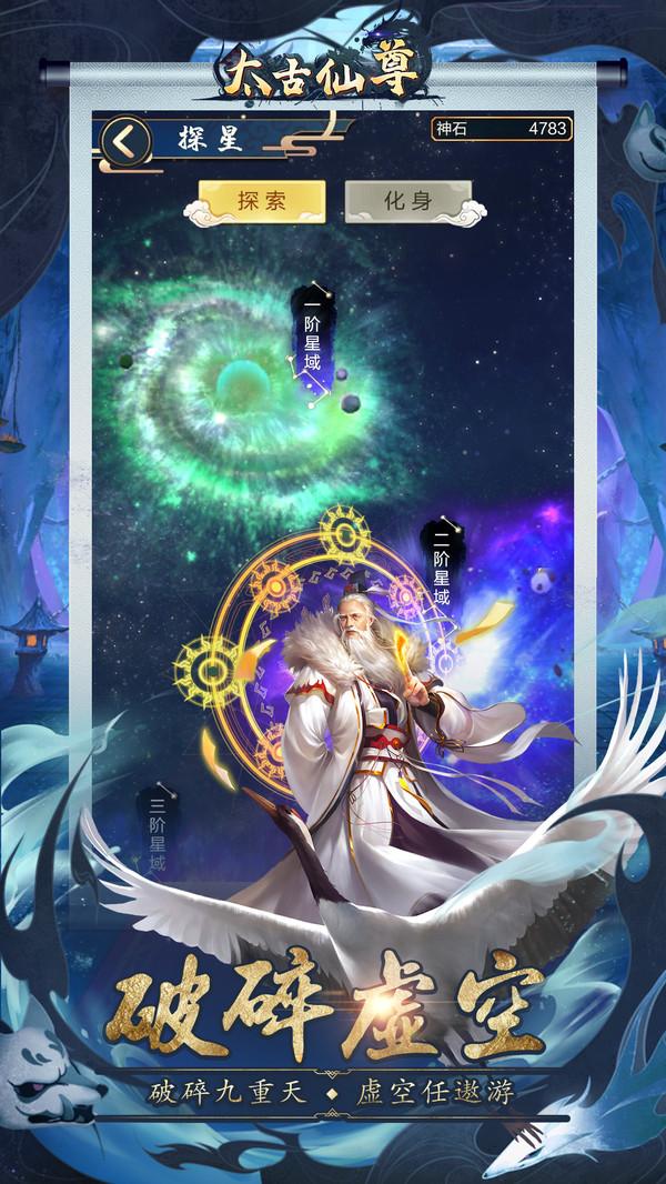 太古仙尊手游破解版