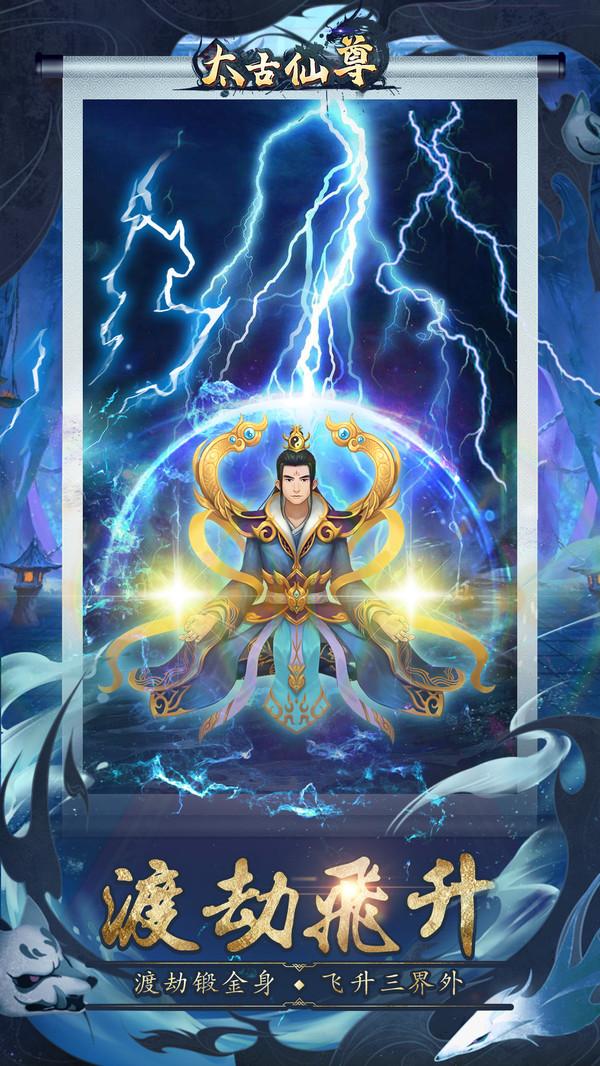 太古仙尊手游破解版