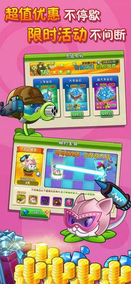 植物大战僵尸2破解版全植物