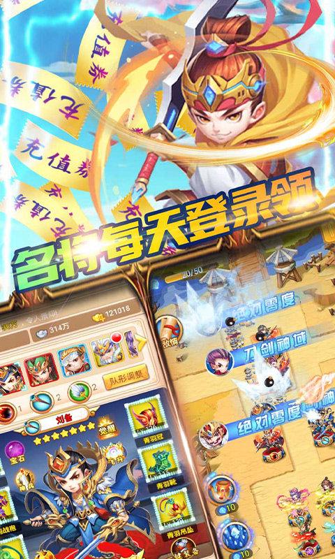 新三国登录送红将版