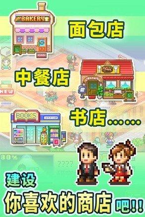 梦想商店街物语