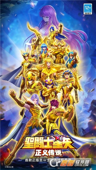 圣斗士星矢正义传说