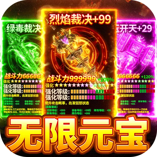 烈火屠龙高爆版