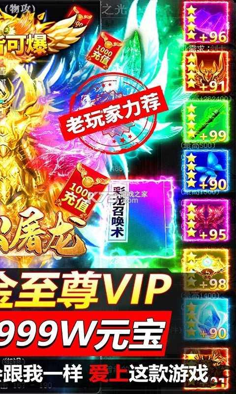 烈火屠龙高爆版