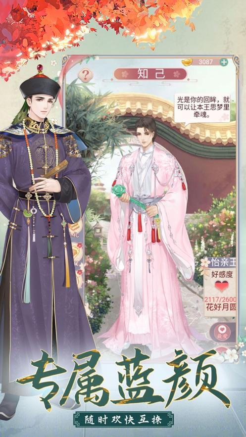 我的野蛮王妃安卓版