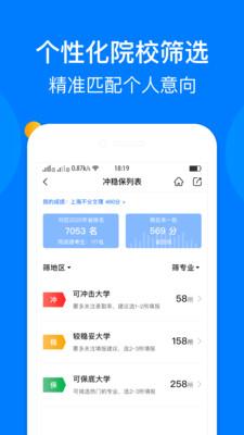 报志愿app破解版