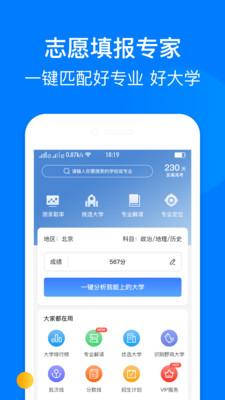 报志愿app破解版