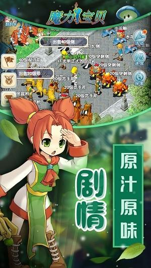 魔力宝贝复刻版