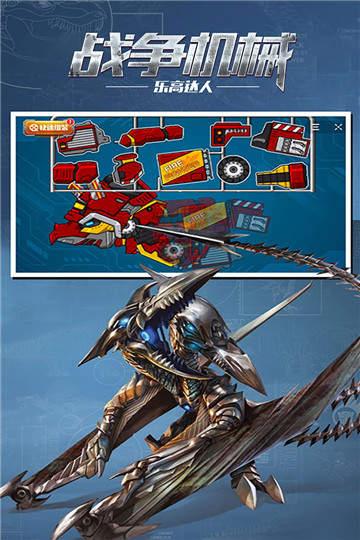 战争机械乐高达人最新版