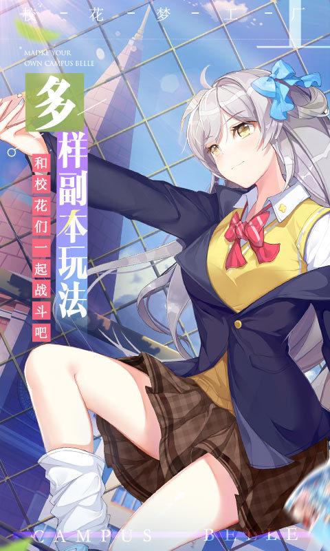 校花梦工厂2成年美少女