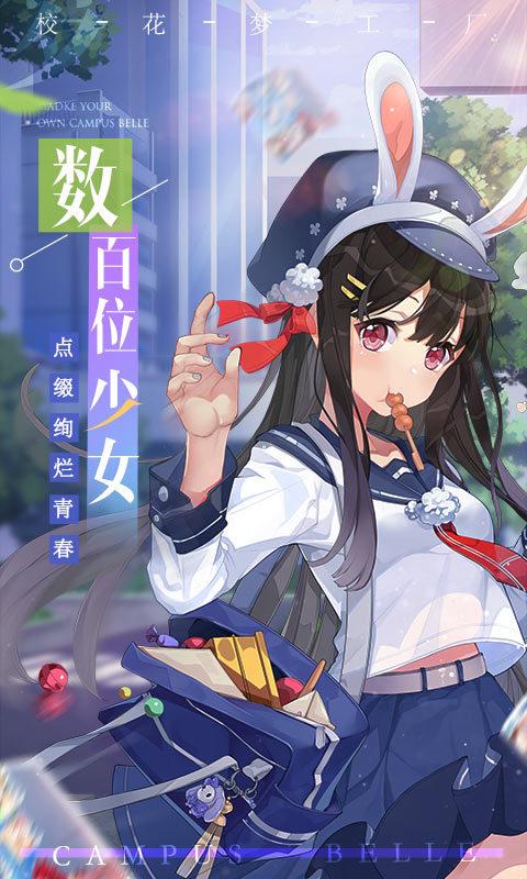 校花梦工厂2成年美少女