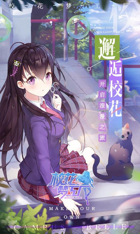 校花梦工厂2成年美少女