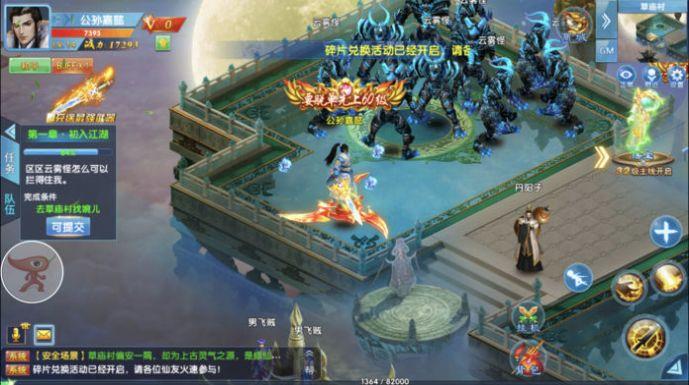 御剑决之封仙录