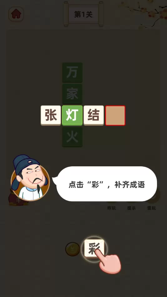 成语摇钱树