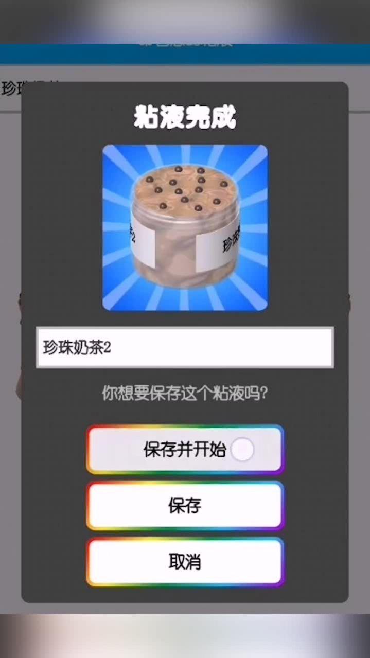 粘土史莱姆模拟器