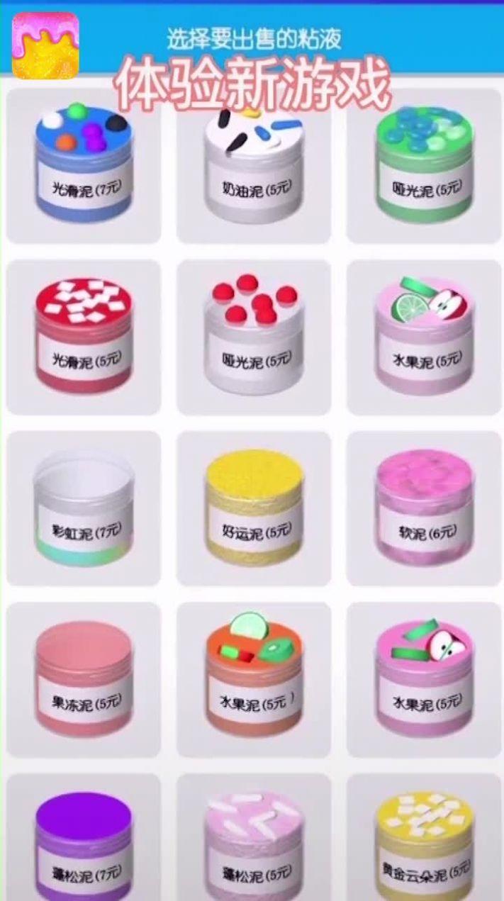 粘土史莱姆模拟器