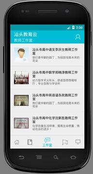 汕头教育云软件