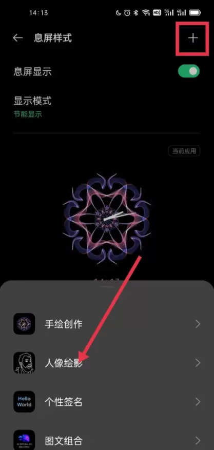 opporeno6pro+怎么设置息屏显示？