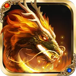 火纹屠龙爆击传奇