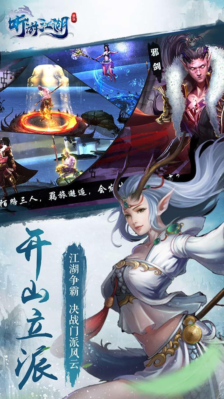 听游江湖最新版