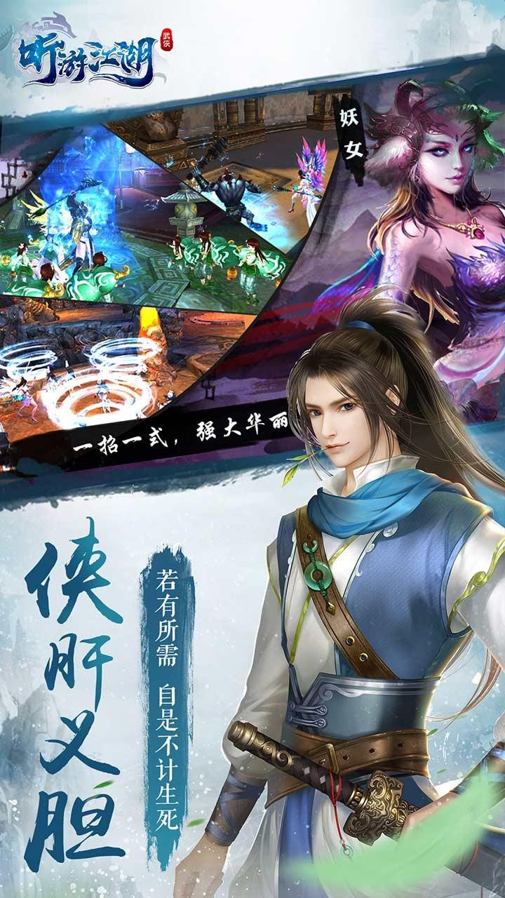 听游江湖最新版