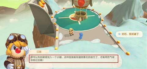 摩尔庄园手游热气球在什么位置