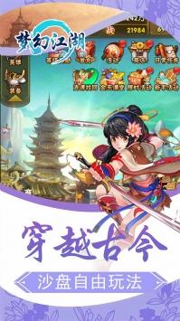 梦幻江湖星耀版