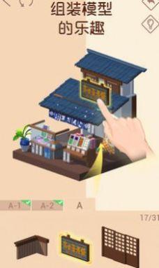 我爱拼模型破解版